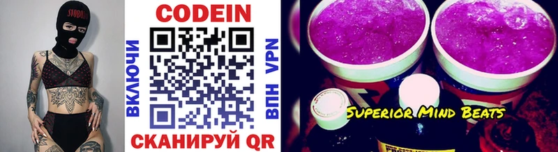 Codein напиток Lean (лин)  Игра 